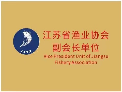江蘇省漁業協會副會長單位