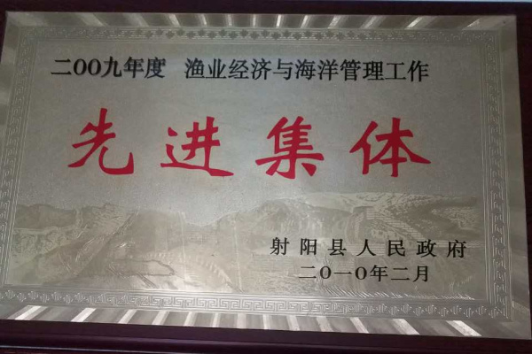 二00九年度 漁業經濟與海洋管理工作 先進集體