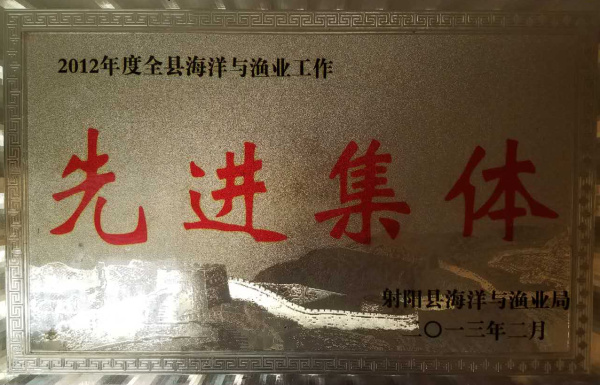 二0一二年度 漁業經濟工作 先進集體