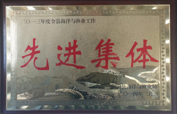 二0一三年度 全縣海洋與漁業工作 先進集體